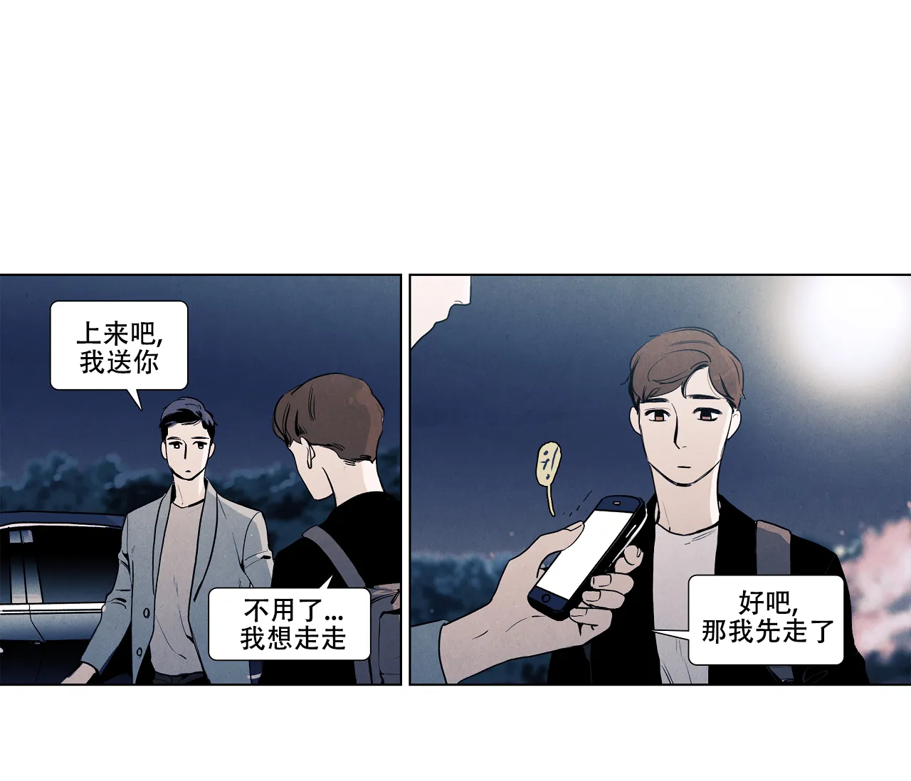 《也许春意渐浓》第14话 第25页