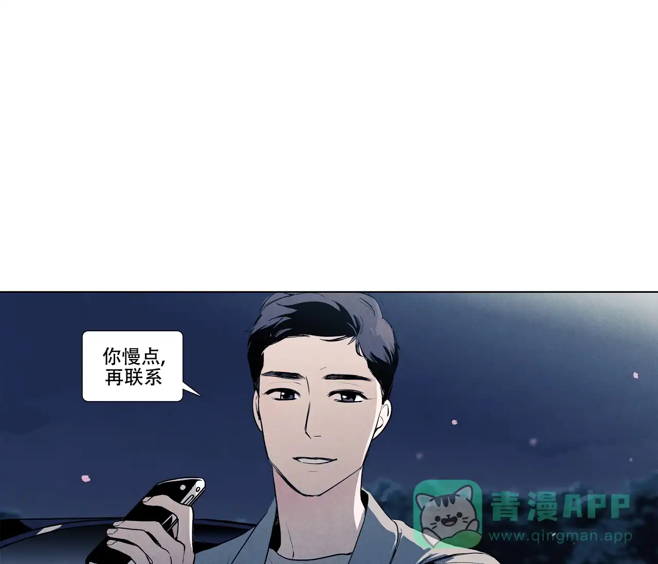 《也许春意渐浓》第14话 第26页