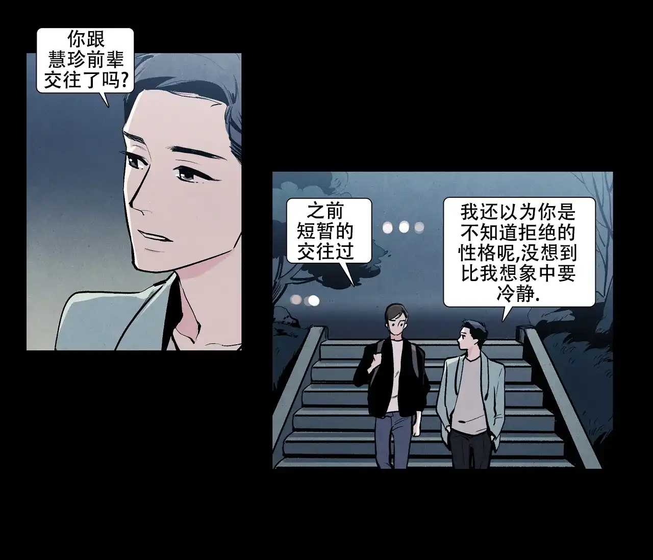 《也许春意渐浓》第15话 第4页