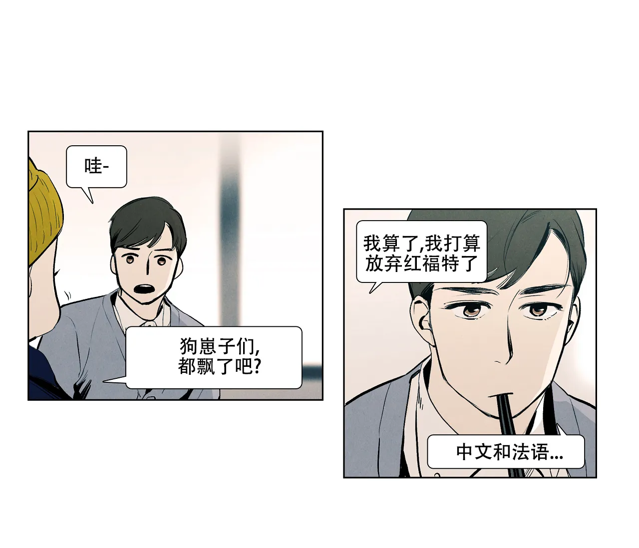 《也许春意渐浓》第15话 第23页