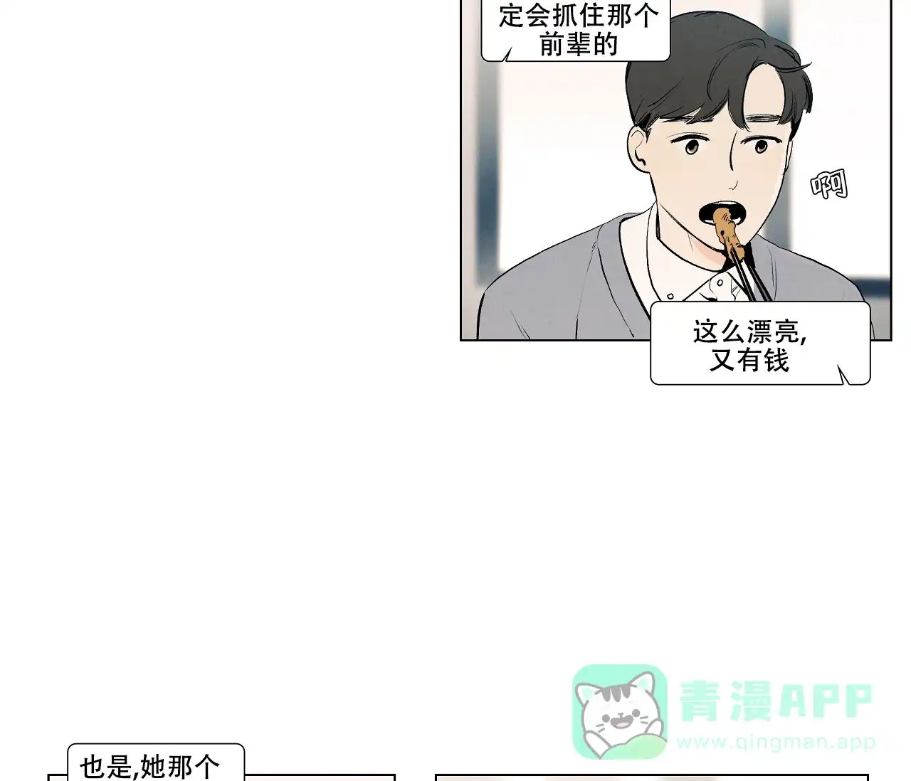《也许春意渐浓》第15话 第21页