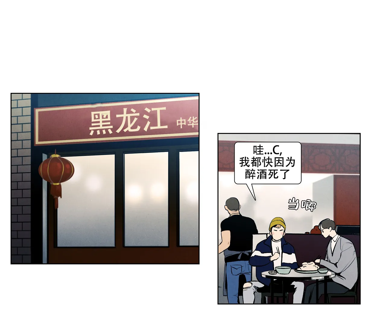 《也许春意渐浓》第15话 第19页