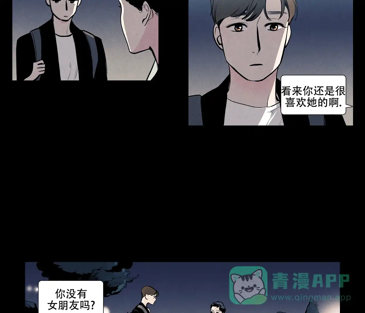 《也许春意渐浓》第15话 第6页