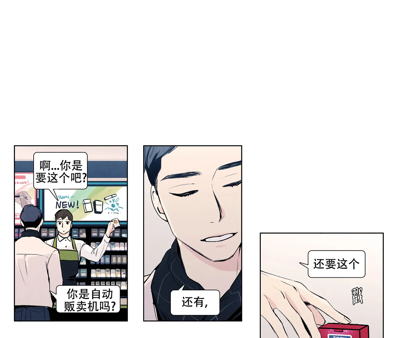 《也许春意渐浓》第16话 第15页
