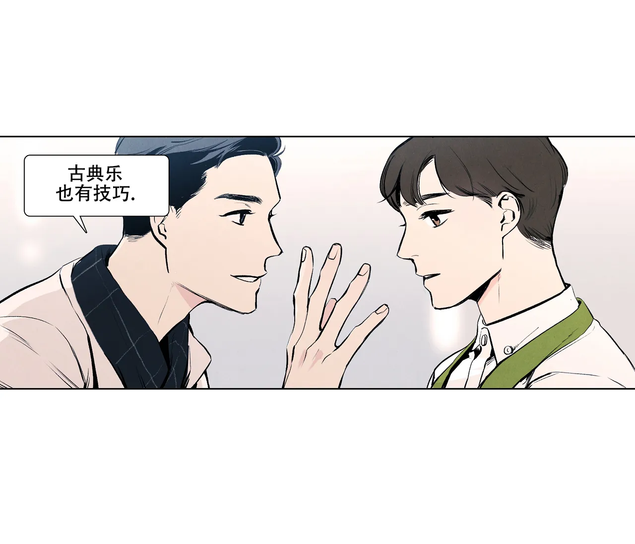 《也许春意渐浓》第16话 第19页