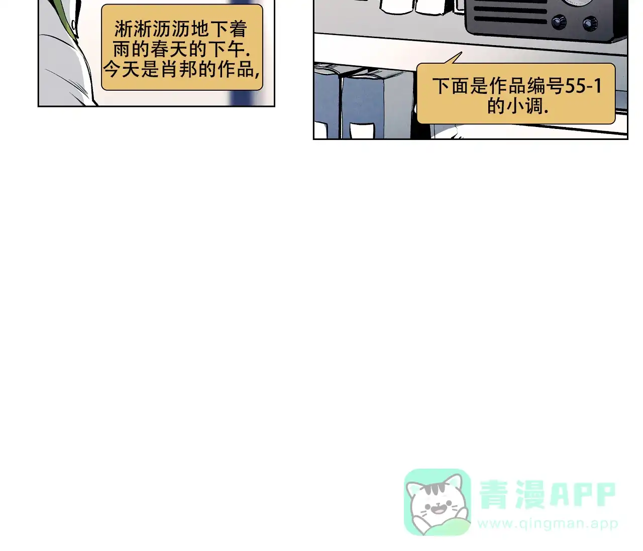 《也许春意渐浓》第16话 第6页
