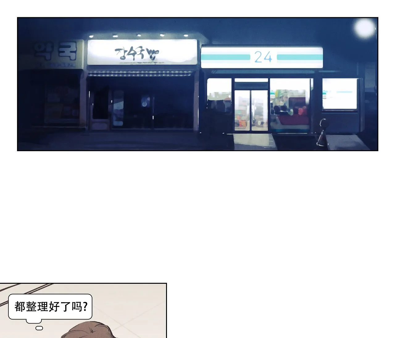《也许春意渐浓》第2话 第9页
