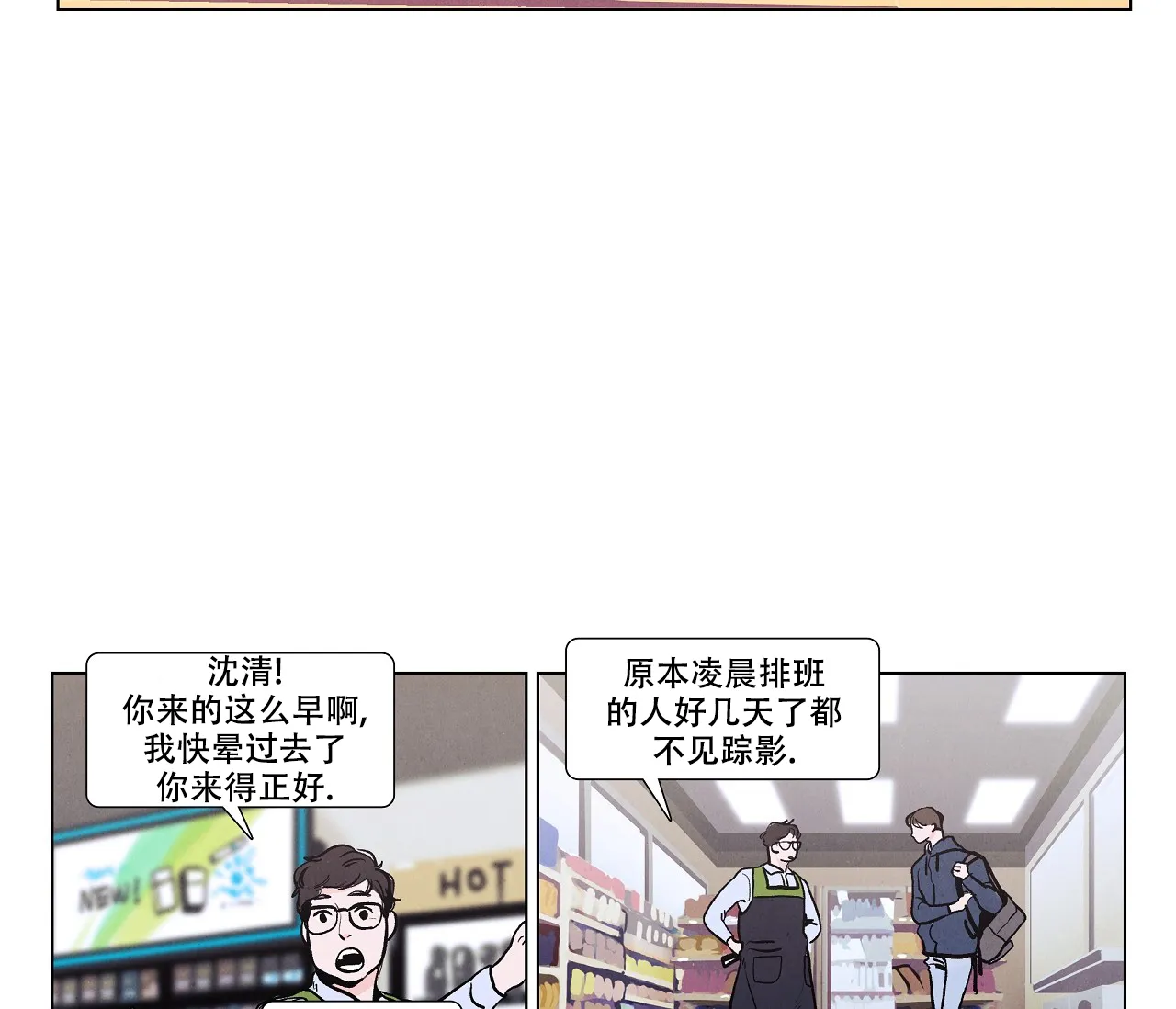 《也许春意渐浓》第2话 第3页