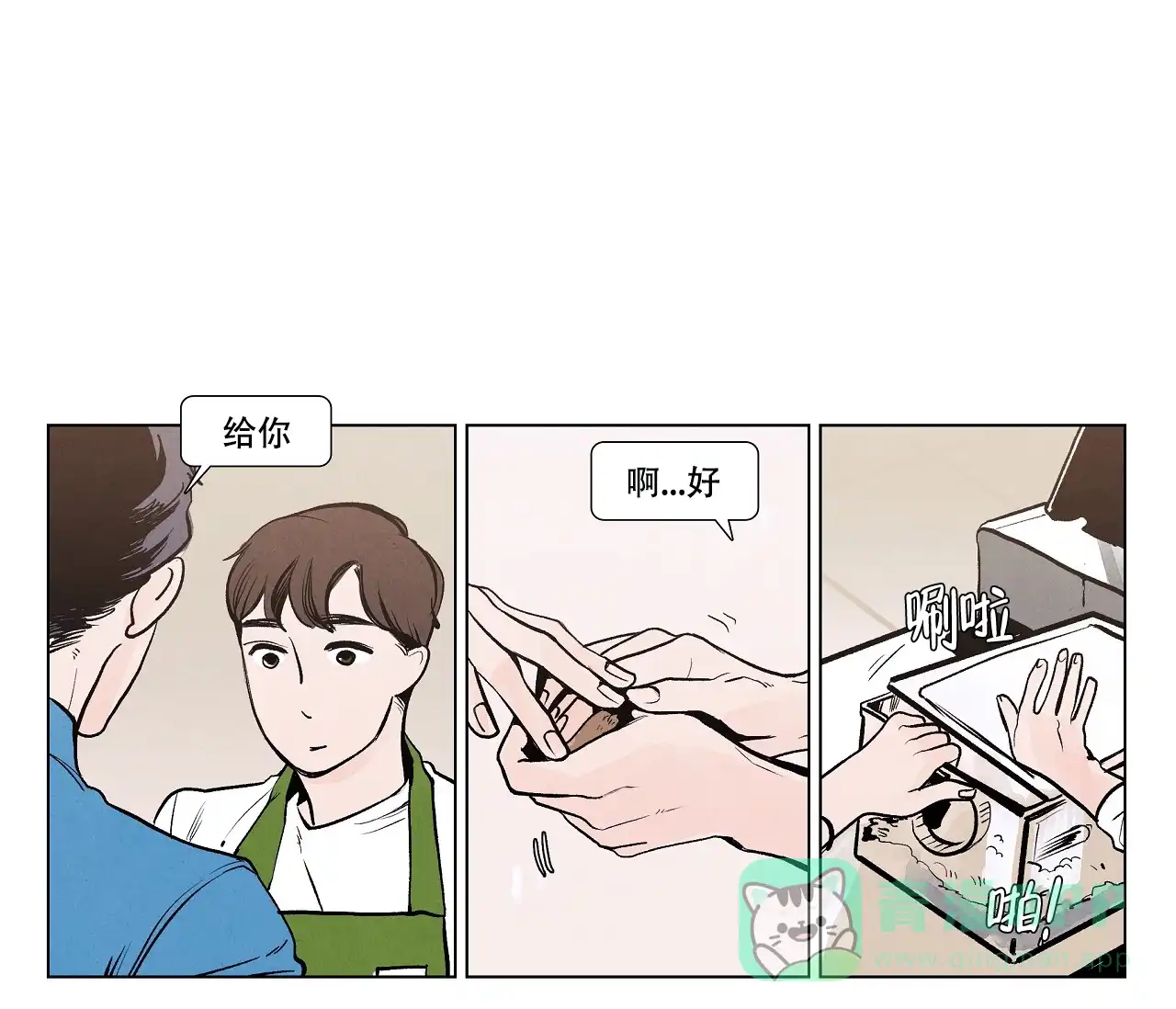 《也许春意渐浓》第2话 第21页