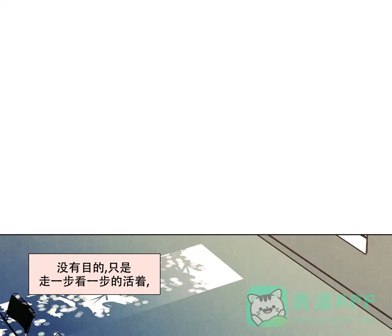 《也许春意渐浓》第2话 第1页
