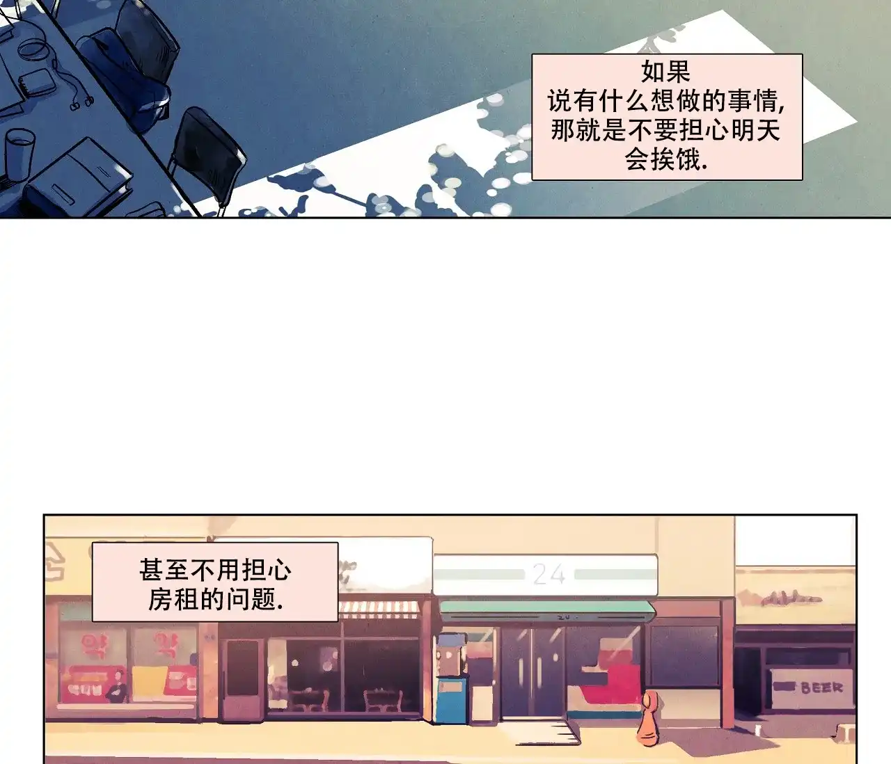 《也许春意渐浓》第2话 第2页