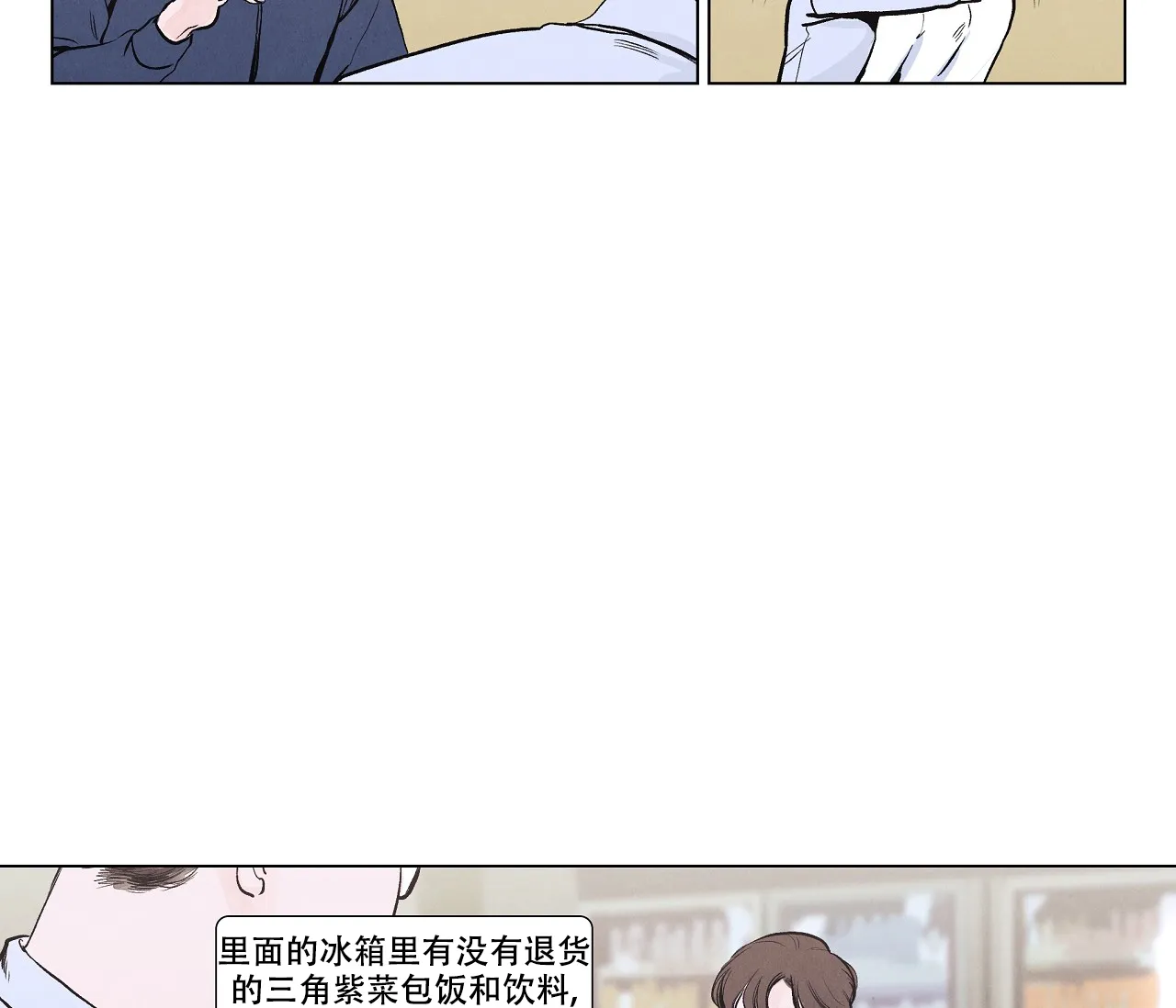 《也许春意渐浓》第2话 第5页