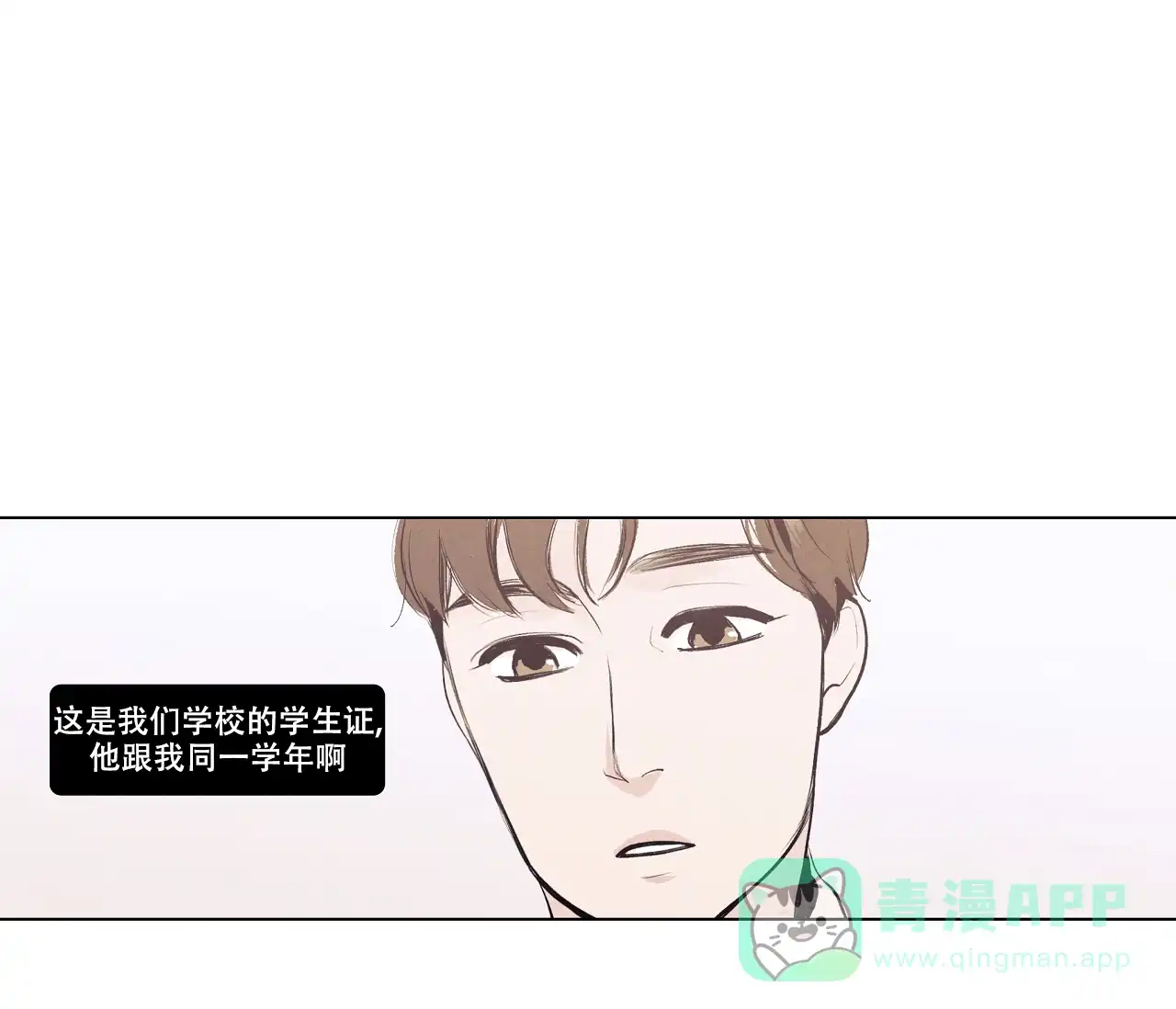 《也许春意渐浓》第3话 第11页