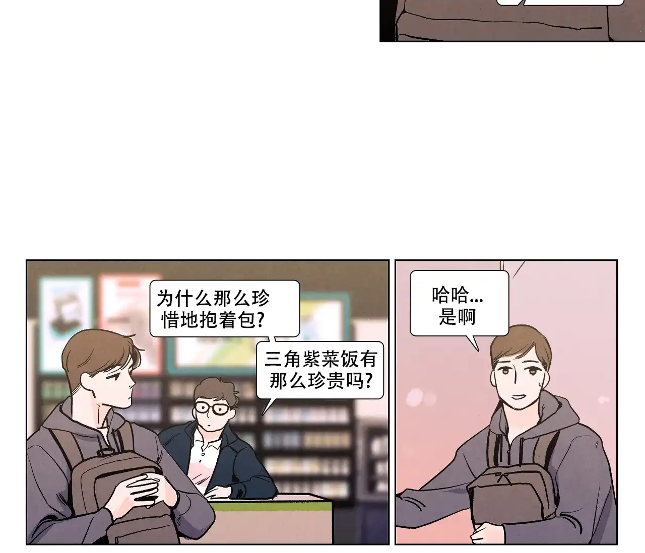 《也许春意渐浓》第3话 第23页