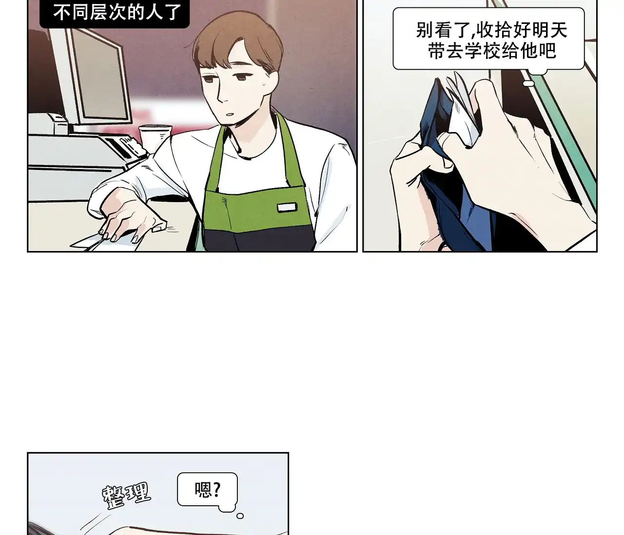 《也许春意渐浓》第3话 第15页