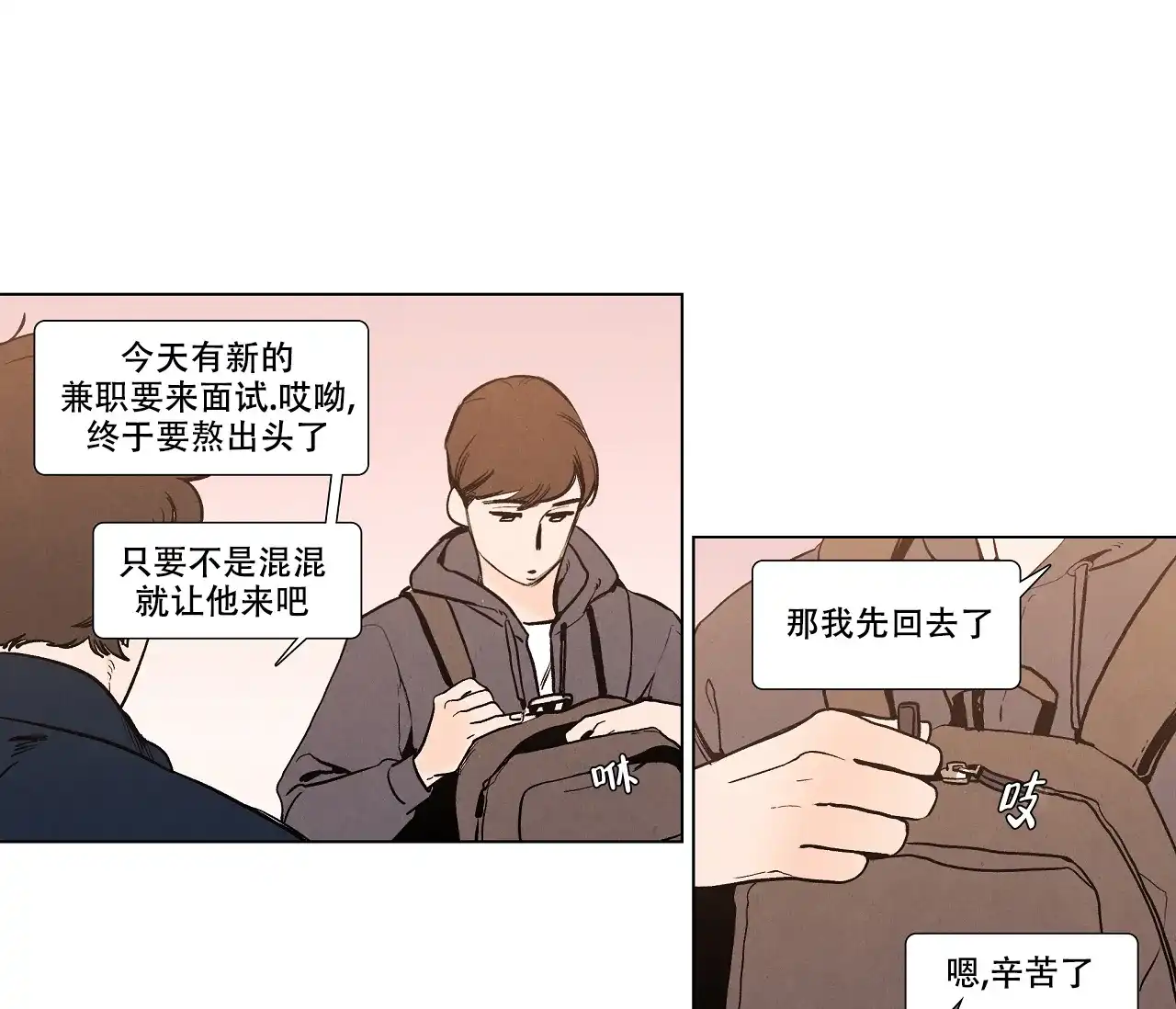 《也许春意渐浓》第3话 第22页