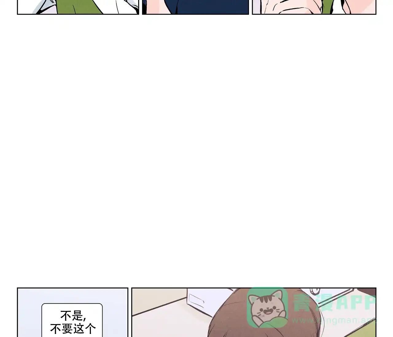 《也许春意渐浓》第3话 第6页