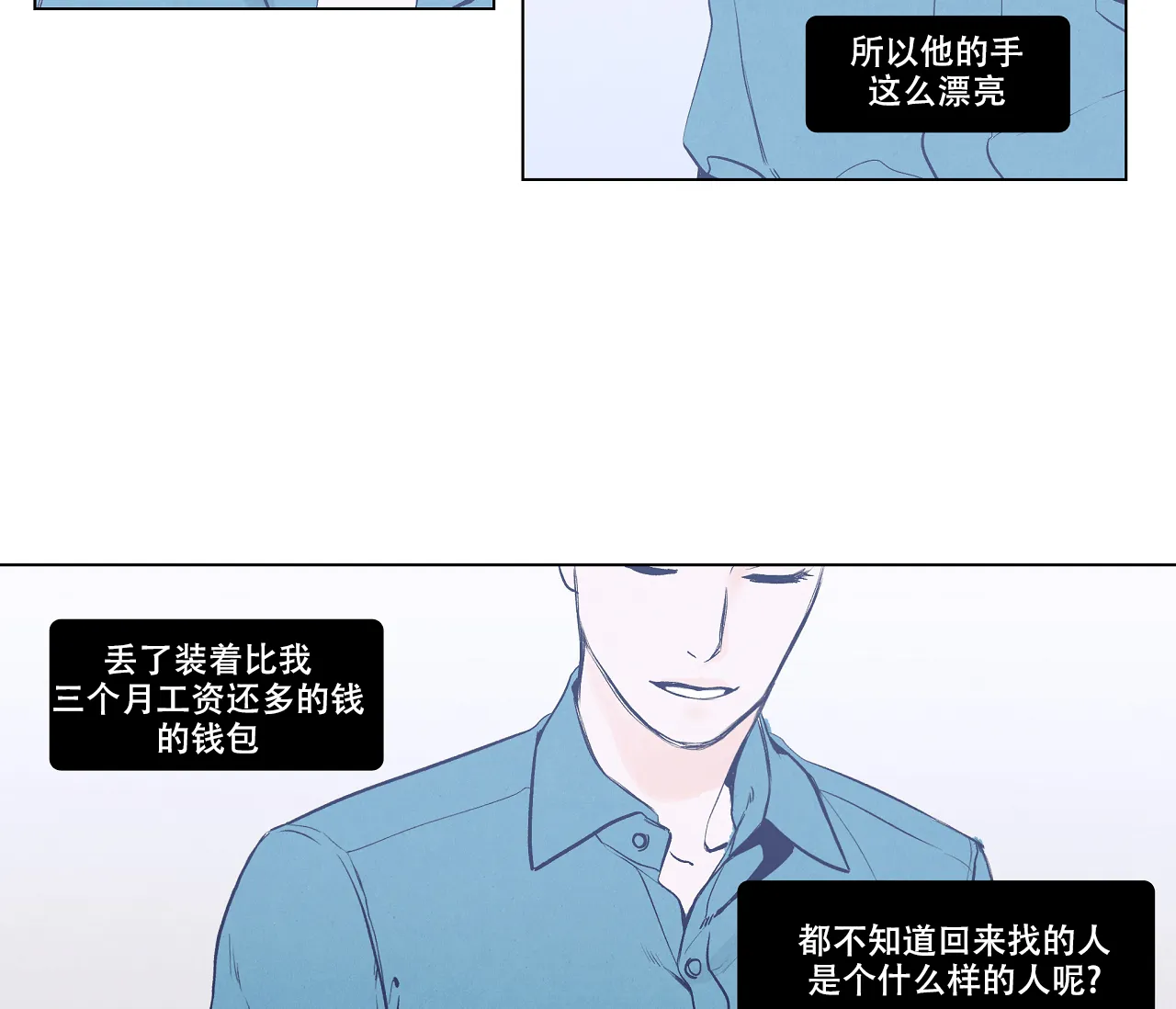《也许春意渐浓》第3话 第13页
