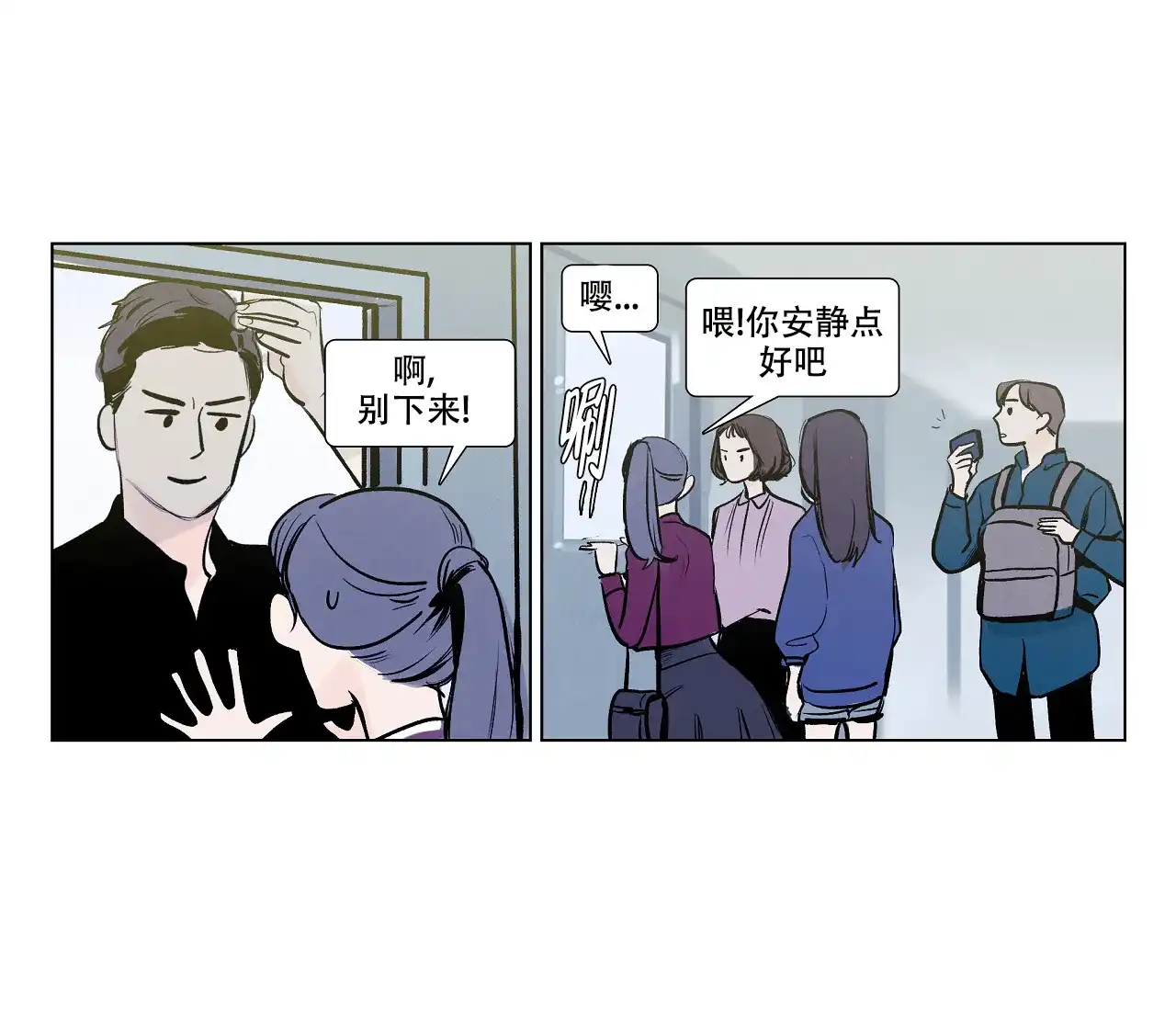 《也许春意渐浓》第4话 第25页