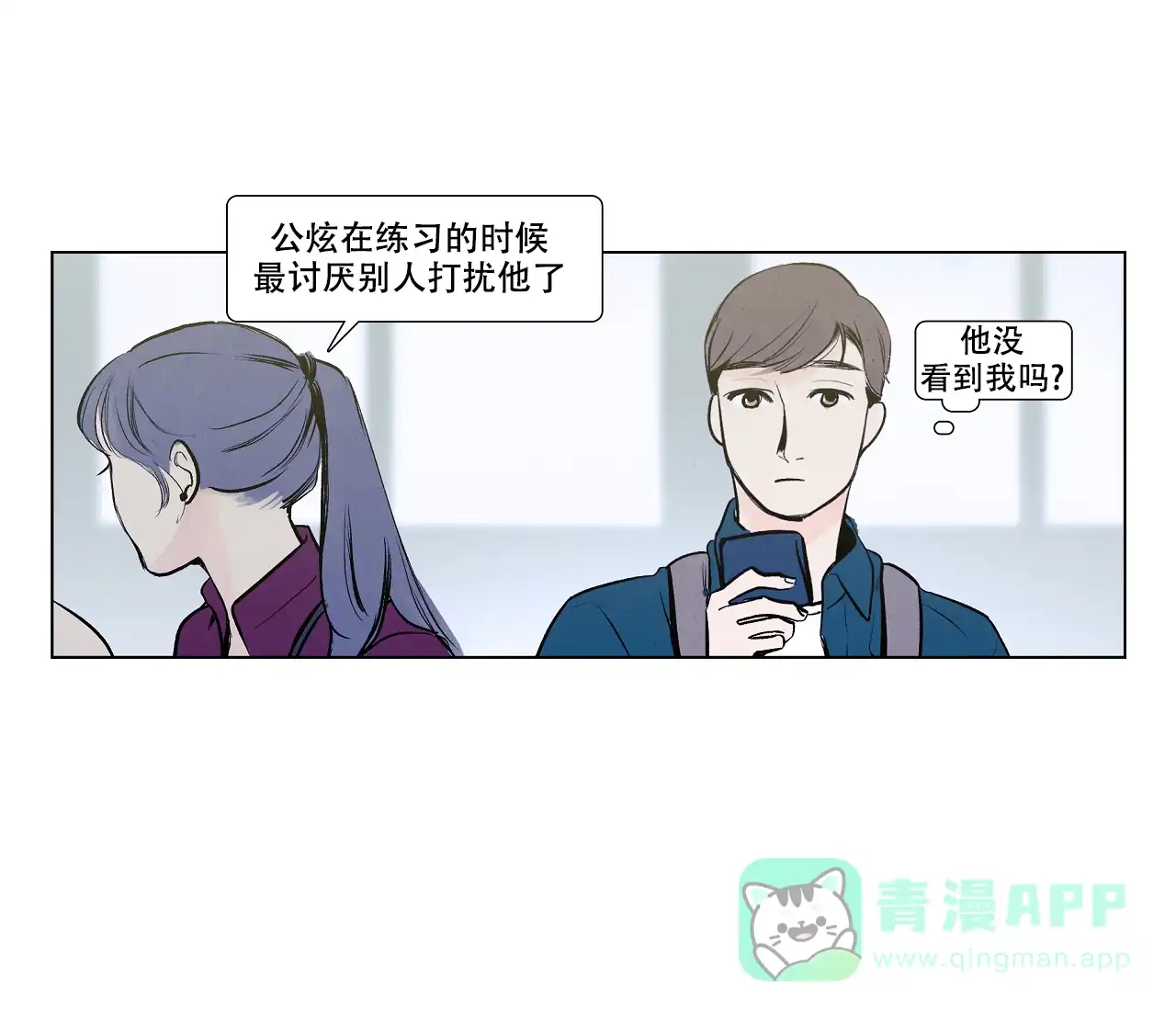《也许春意渐浓》第4话 第26页