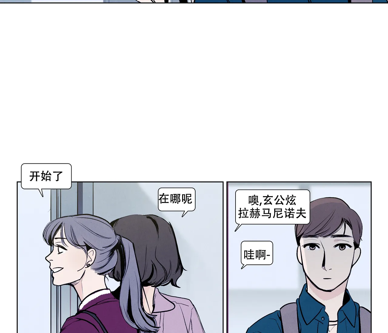 《也许春意渐浓》第4话 第13页