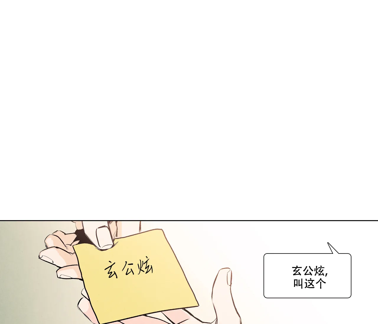 《也许春意渐浓》第6话 第23页