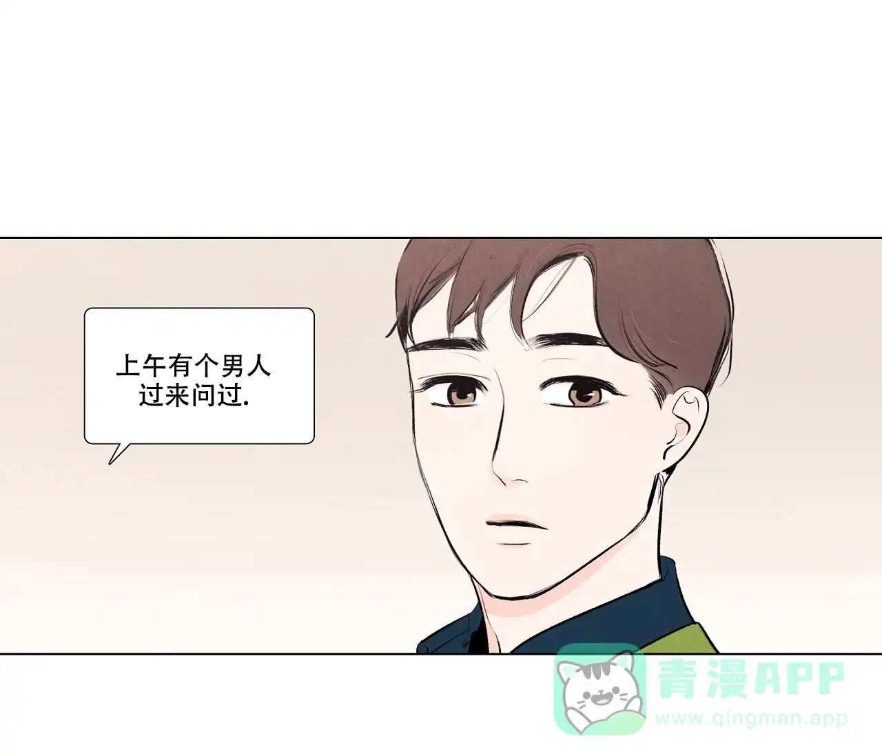《也许春意渐浓》第6话 第21页
