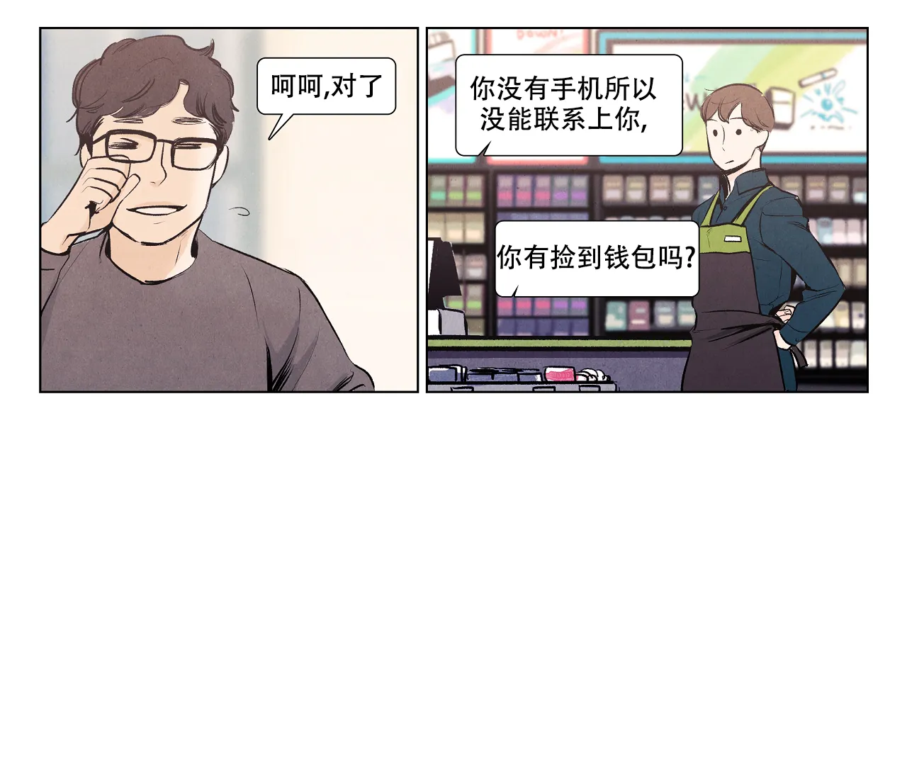 《也许春意渐浓》第6话 第20页