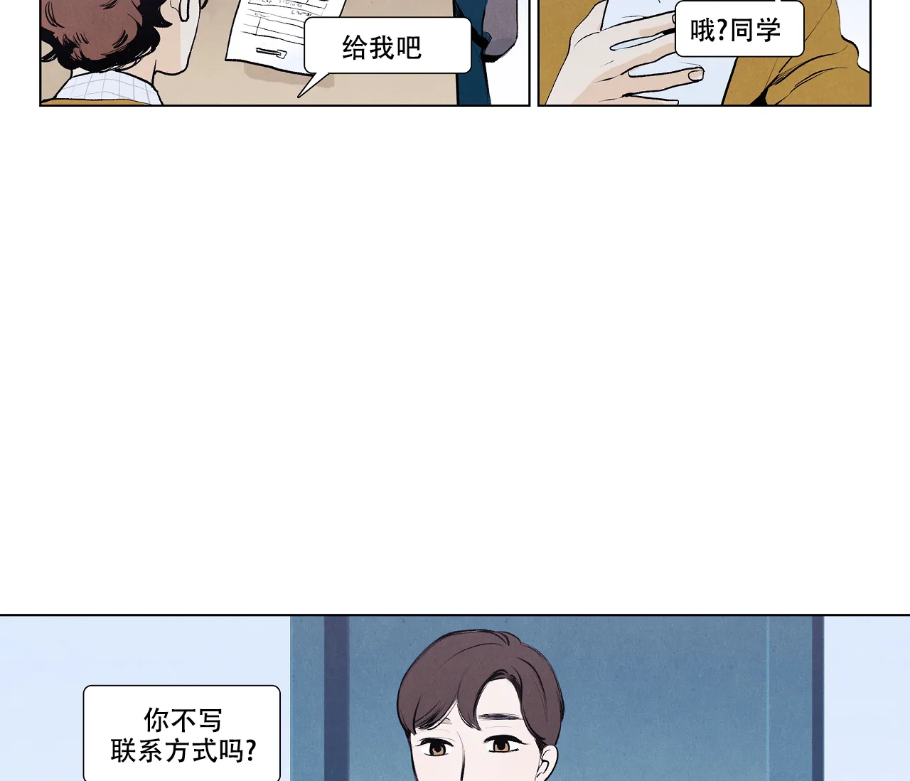 《也许春意渐浓》第6话 第3页