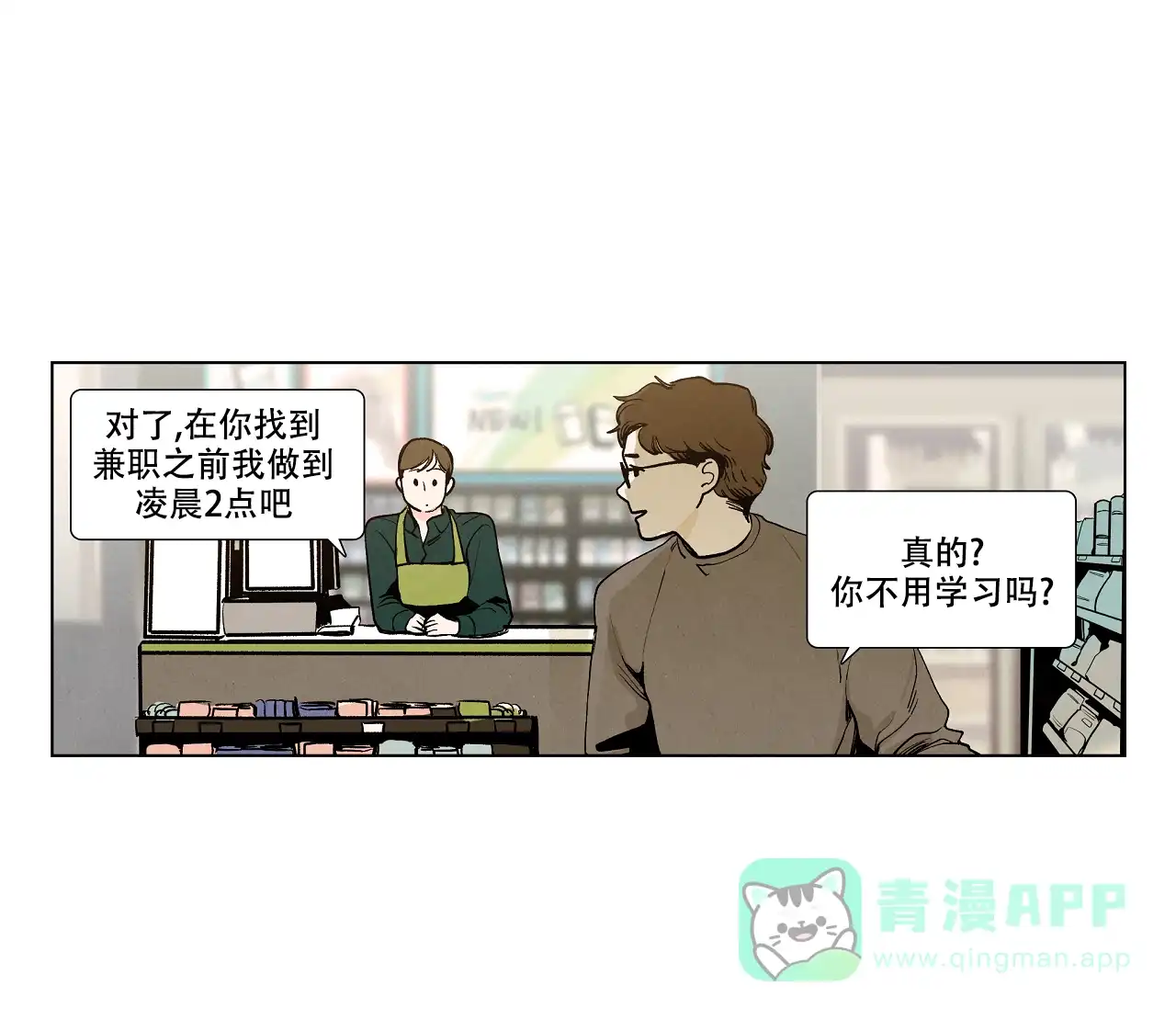 《也许春意渐浓》第7话 第6页