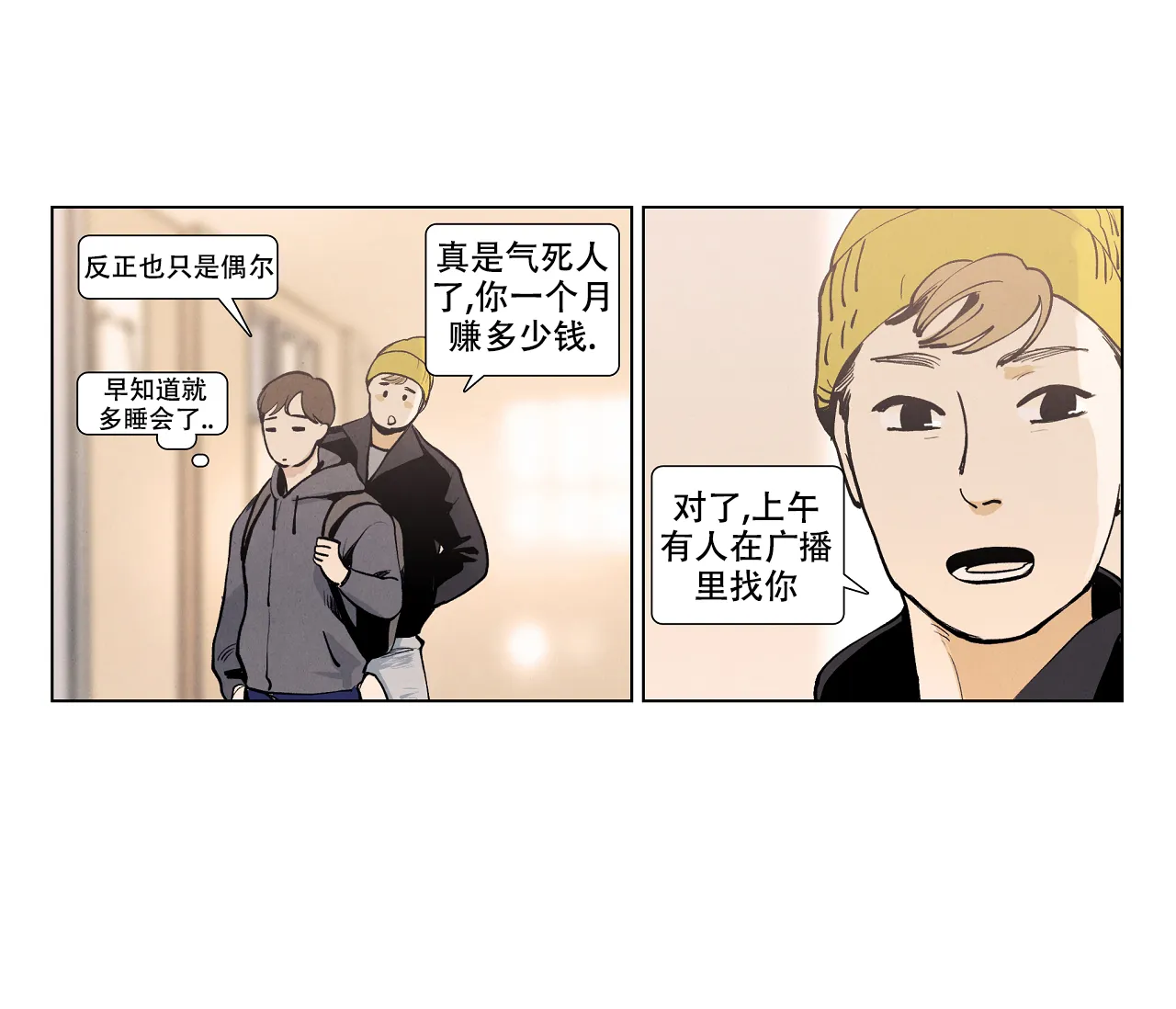 《也许春意渐浓》第7话 第15页