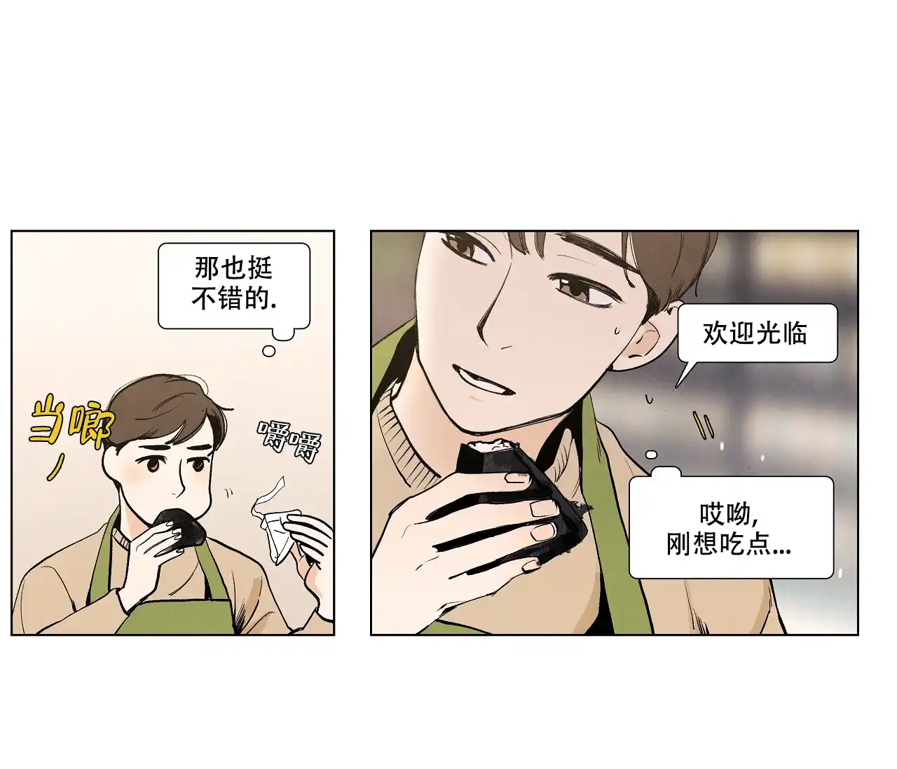 《也许春意渐浓》第7话 第24页