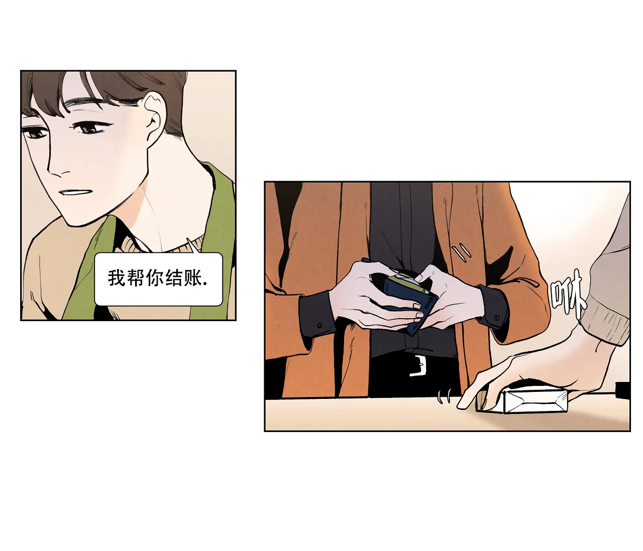 《也许春意渐浓》第8话 第7页