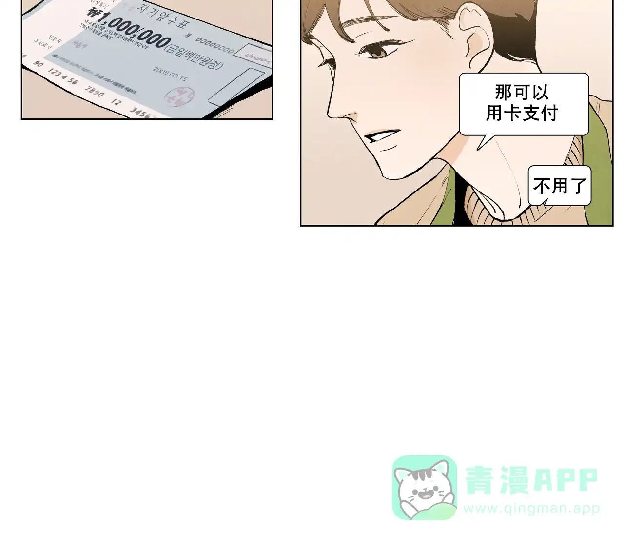 《也许春意渐浓》第8话 第11页
