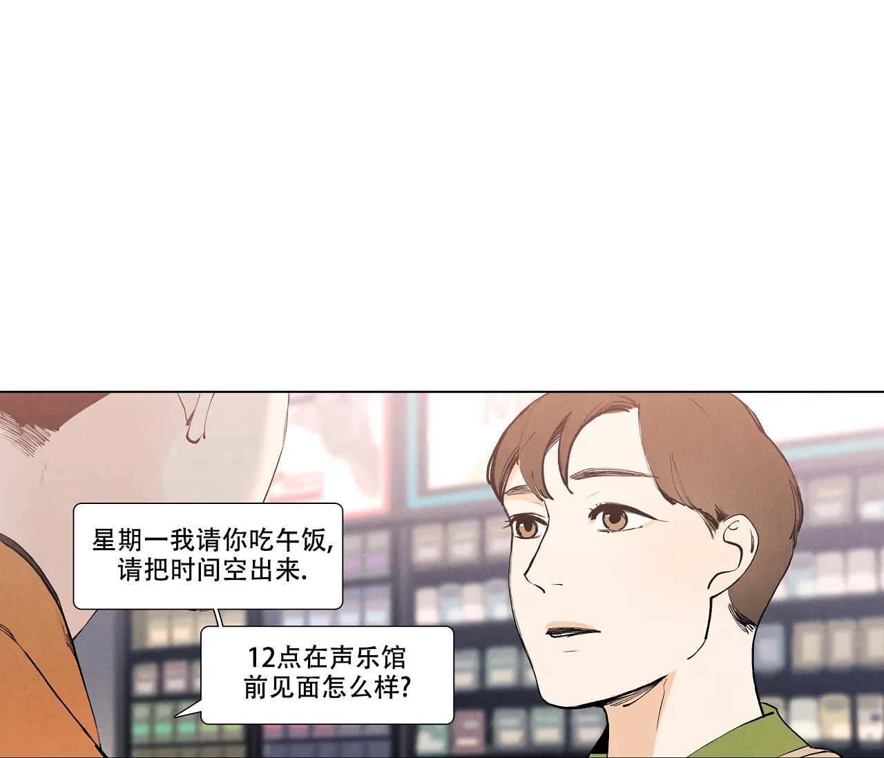 《也许春意渐浓》第8话 第22页