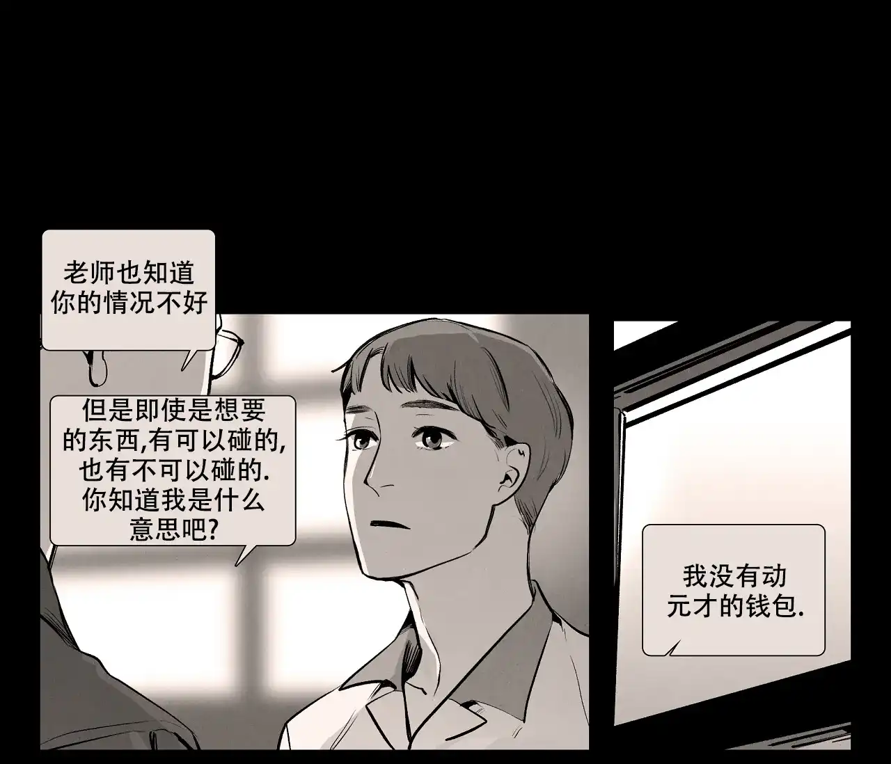 《也许春意渐浓》第9话 第7页