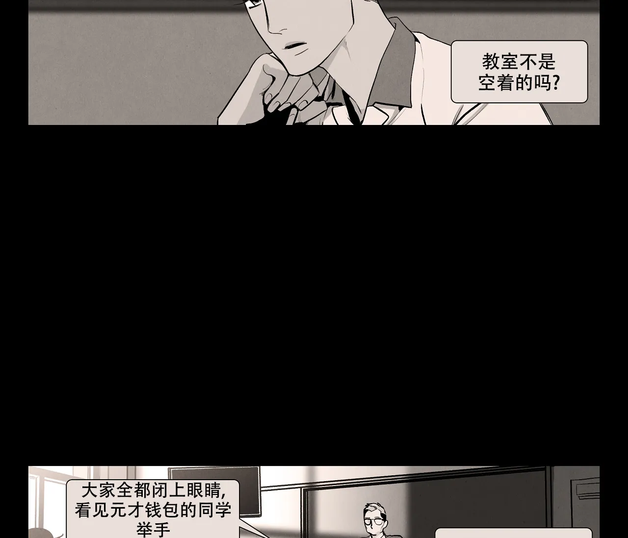 《也许春意渐浓》第9话 第3页