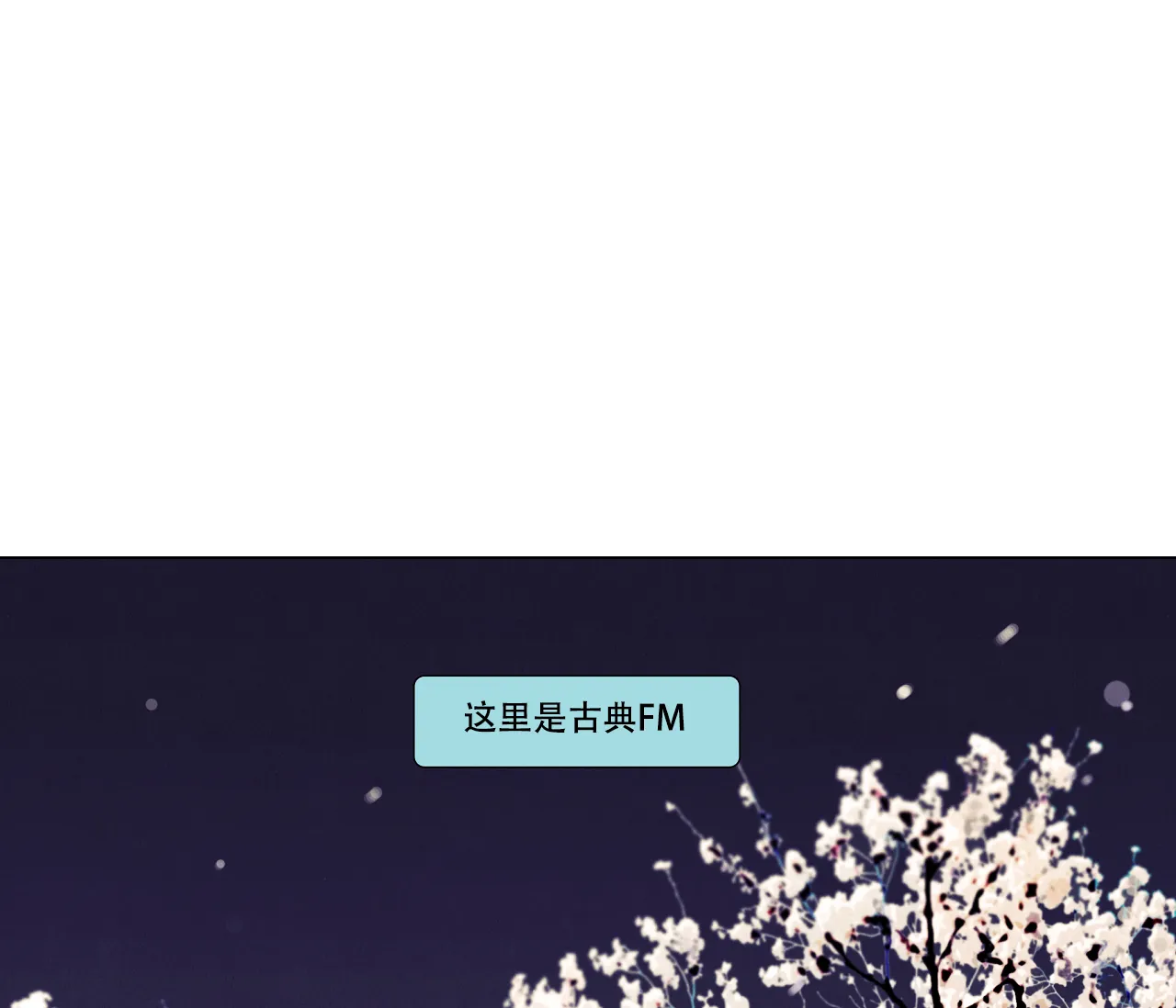 《也许春意渐浓》第9话 第20页