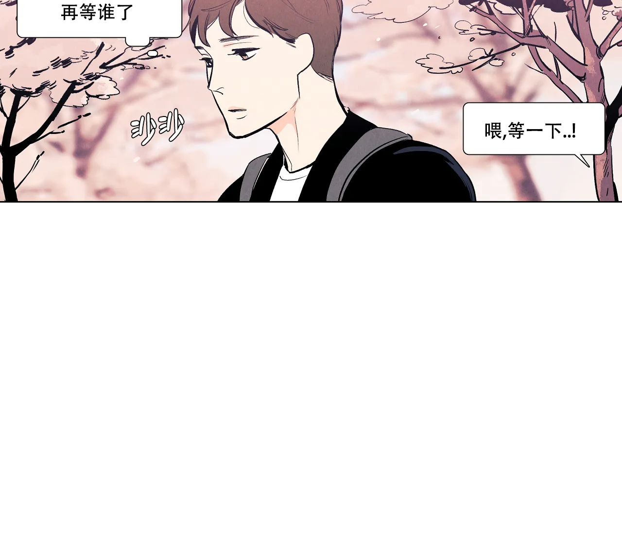 《也许春意渐浓》第9话 第24页