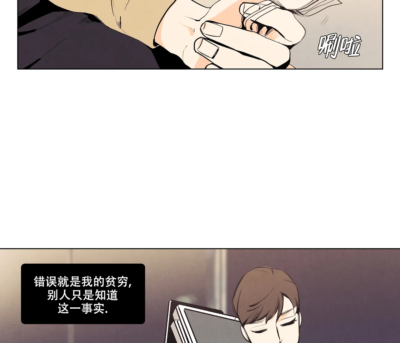 《也许春意渐浓》第9话 第17页