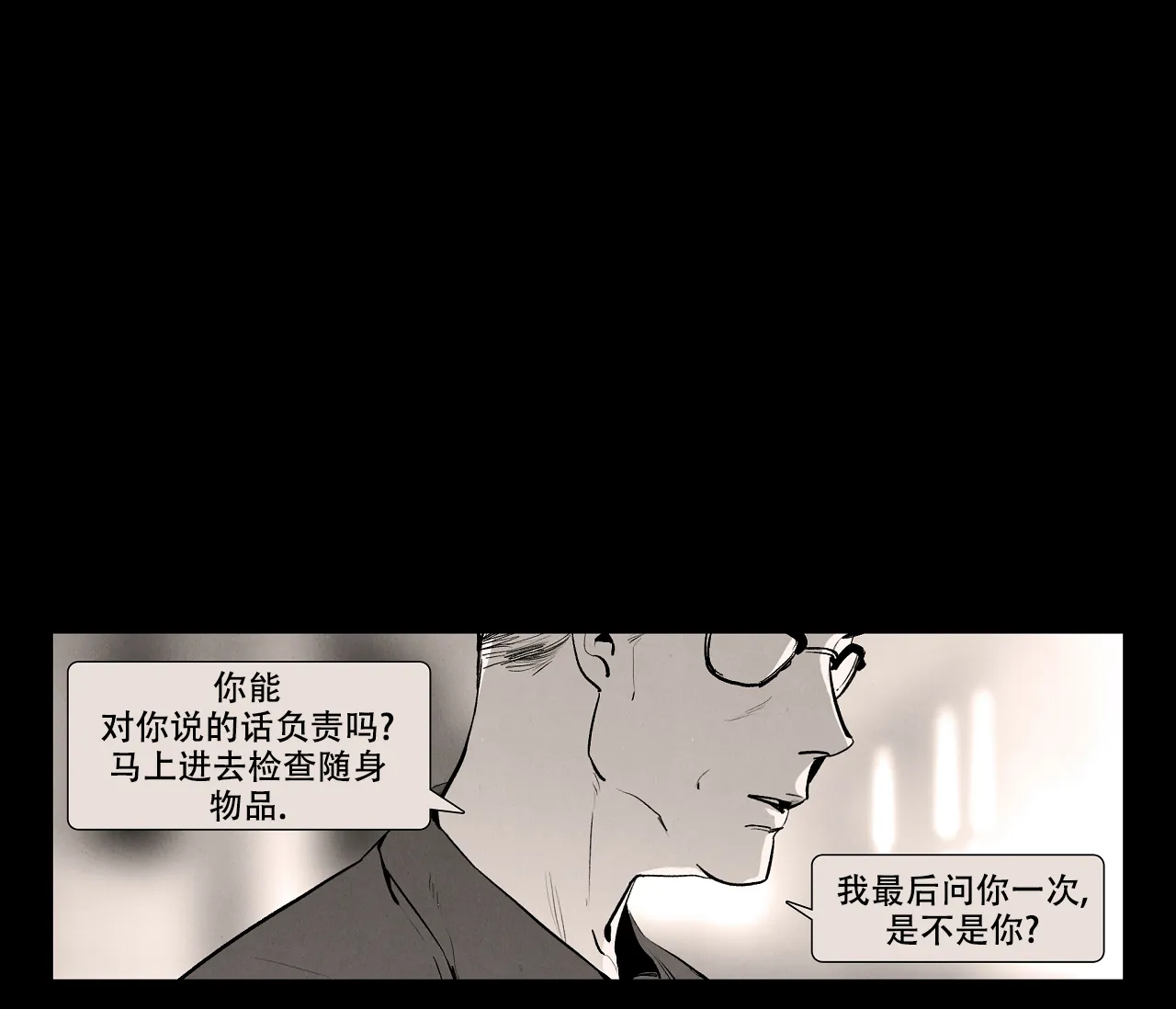 《也许春意渐浓》第9话 第8页