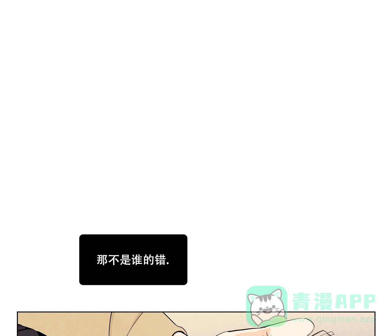 《也许春意渐浓》第9话 第16页