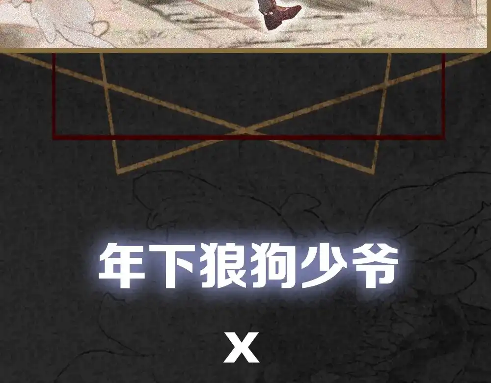 《夜宴》序章 想要与你打破世俗枷锁 第50页