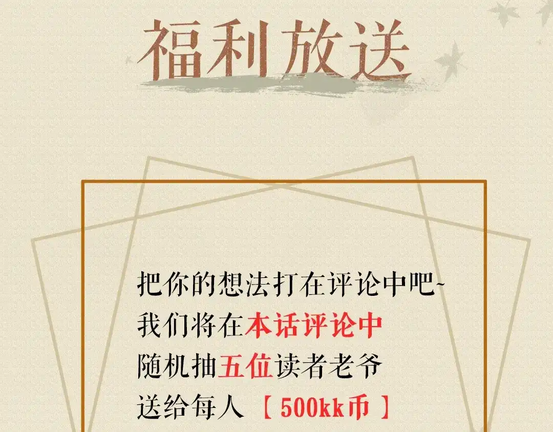 《夜宴》序章 想要与你打破世俗枷锁 第55页