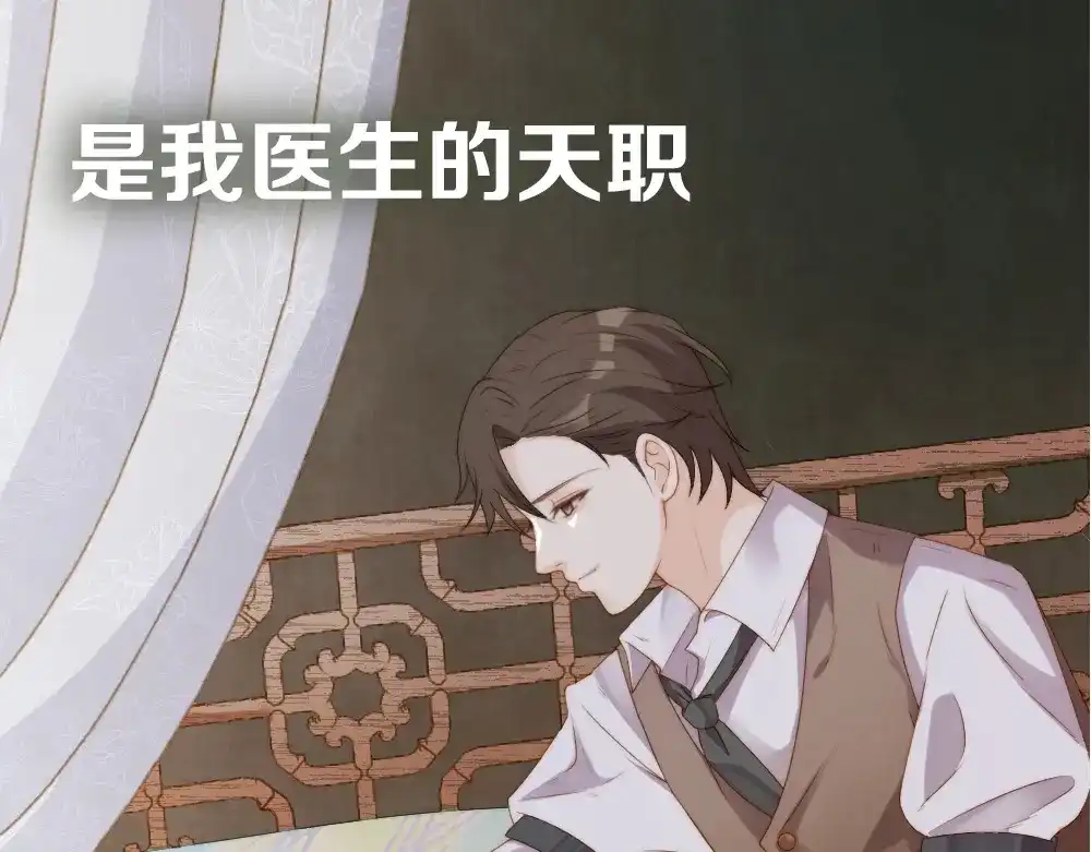 《夜宴》序章 想要与你打破世俗枷锁 第16页