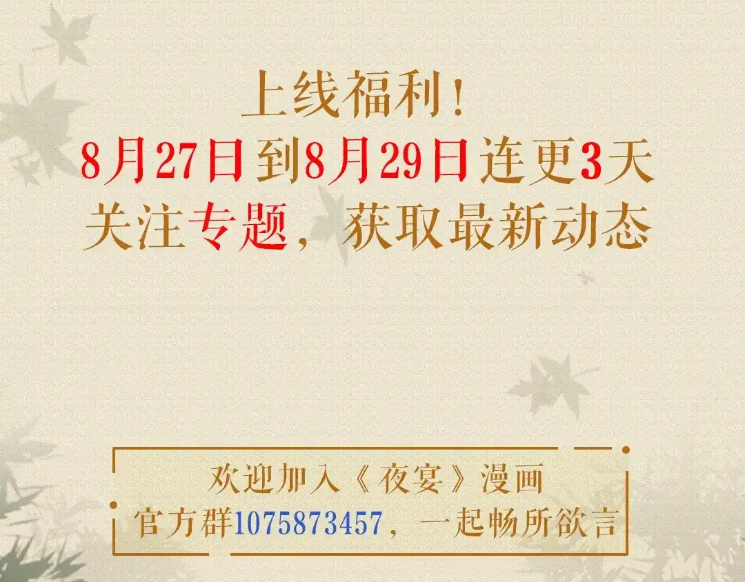 《夜宴》序章 想要与你打破世俗枷锁 第57页