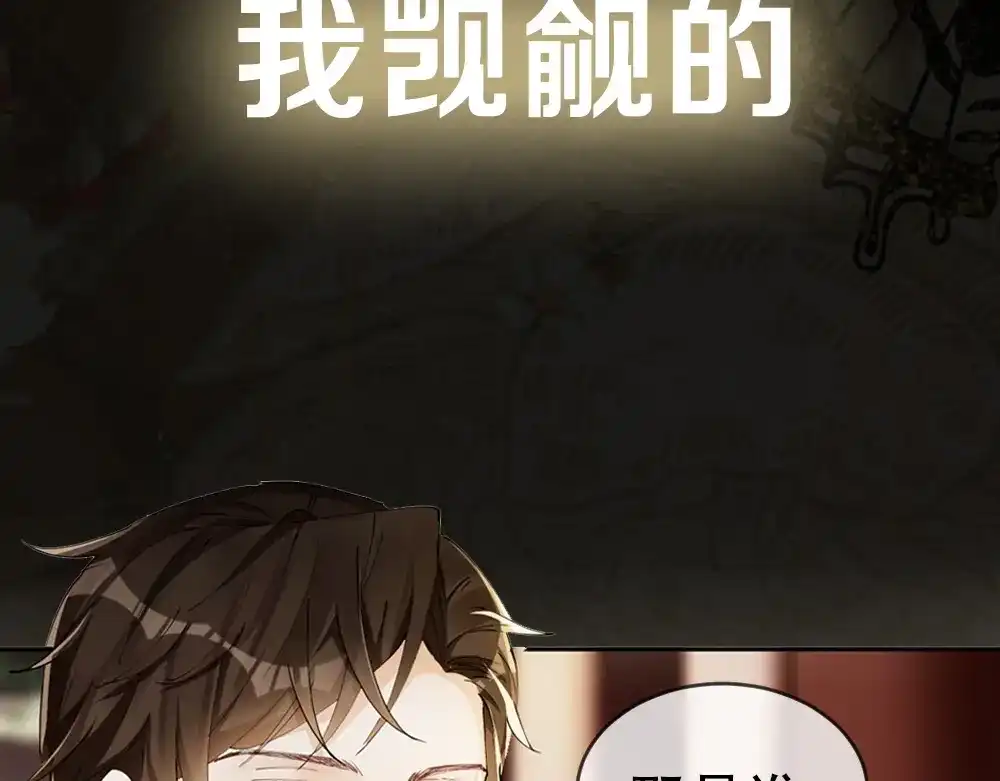 《夜宴》序章 想要与你打破世俗枷锁 第9页