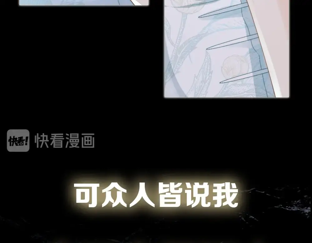 《夜宴》序章 想要与你打破世俗枷锁 第19页
