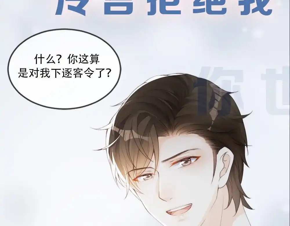 《夜宴》序章 想要与你打破世俗枷锁 第26页