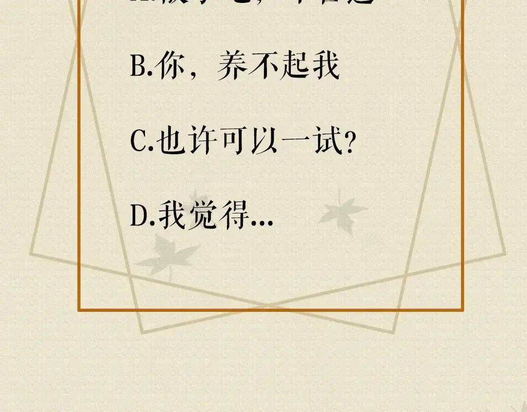《夜宴》序章 想要与你打破世俗枷锁 第54页